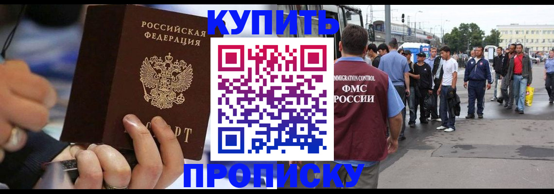 прописка законно в Нижневартовске