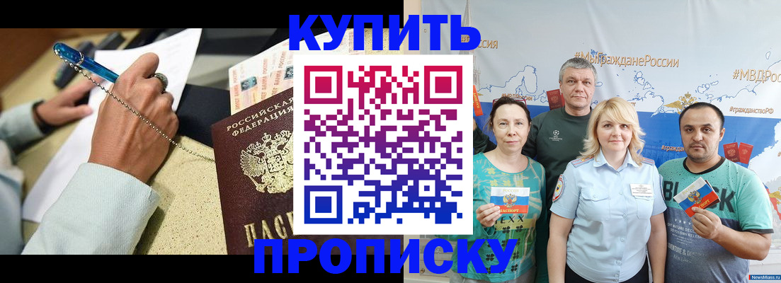 купить прописку в Нижневартовске